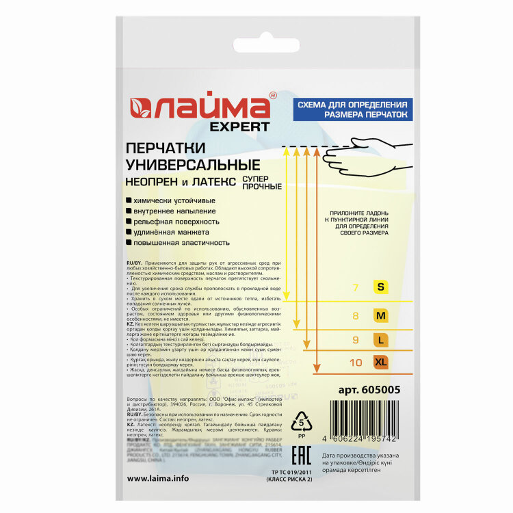 Перчатки неопреновые LAIMA EXPERT НЕОПРЕН, 95 г/пара, химически устойчивые, х/б напыление, L (большой), 605005, 605005