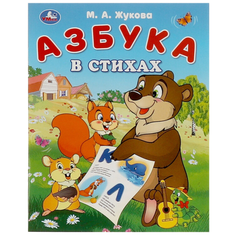 Книжка-пособие "АЗБУКА", ассорти, 163х215 мм, 16 страниц, УМКА, 40 штук, 691220