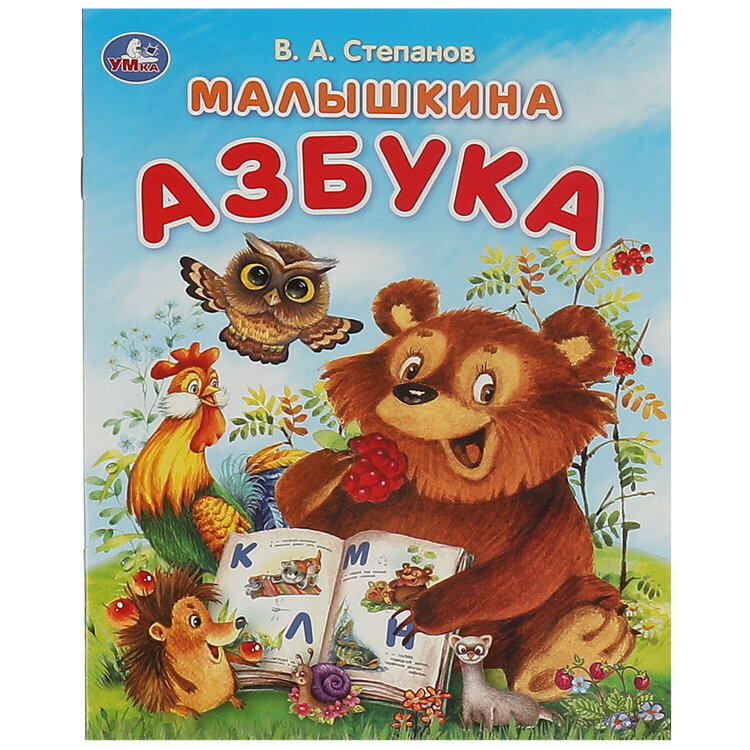 Книжка-пособие "АЗБУКА", ассорти, 163х215 мм, 16 страниц, УМКА, 40 штук, 691220
