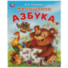 Книжка-пособие "АЗБУКА", ассорти, 163х215 мм, 16 страниц, УМКА, 40 штук, 691220