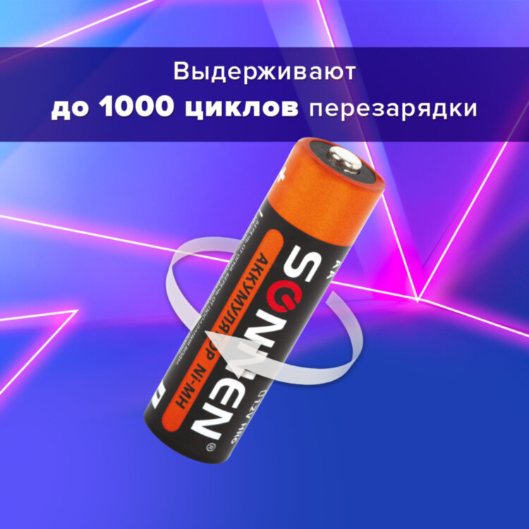 Батарейки аккумуляторные Ni-Mh пальчиковые КОМПЛЕКТ 4 шт., АА (HR6) 1600 mAh, SONNEN, 455605, 455605