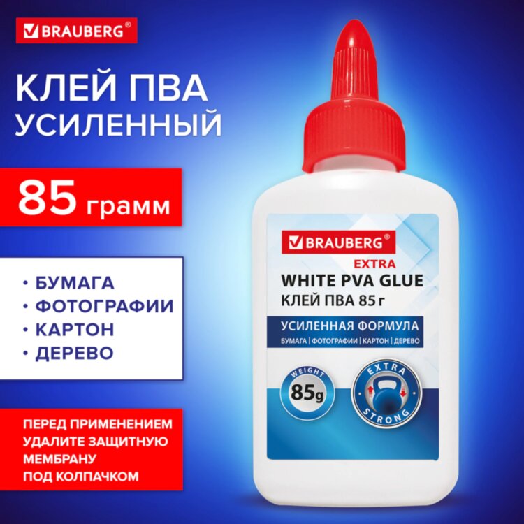 Клей ПВА УСИЛЕННЫЙ BRAUBERG Extra (бумага, фотографии, картон, дерево), 85 г, 271939, 271939
