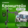 Кронштейн для монитора настольный VESA 75х75, 100х100, 17"-32", до 8 кг, SONNEN STATIC, 455942, 455942