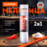 Механическая мельница для соли и перца 2 в 1, 4 уровня помола, нержавеющая сталь, DASWERK (ДАСВЕРК), 456627, 456627
