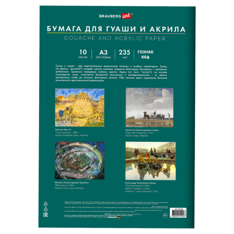 Бумага для гуаши и акрила А3 10 л., 235 г/м2, 297х420 мм, в папке, BRAUBERG ART CLASSIC, "Море", 117734, 117734