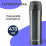 Термокружка 470 мл из нержавеющей стали SUS304, бесконечно темно-серый металлик, LAIMA, 608827, 608827