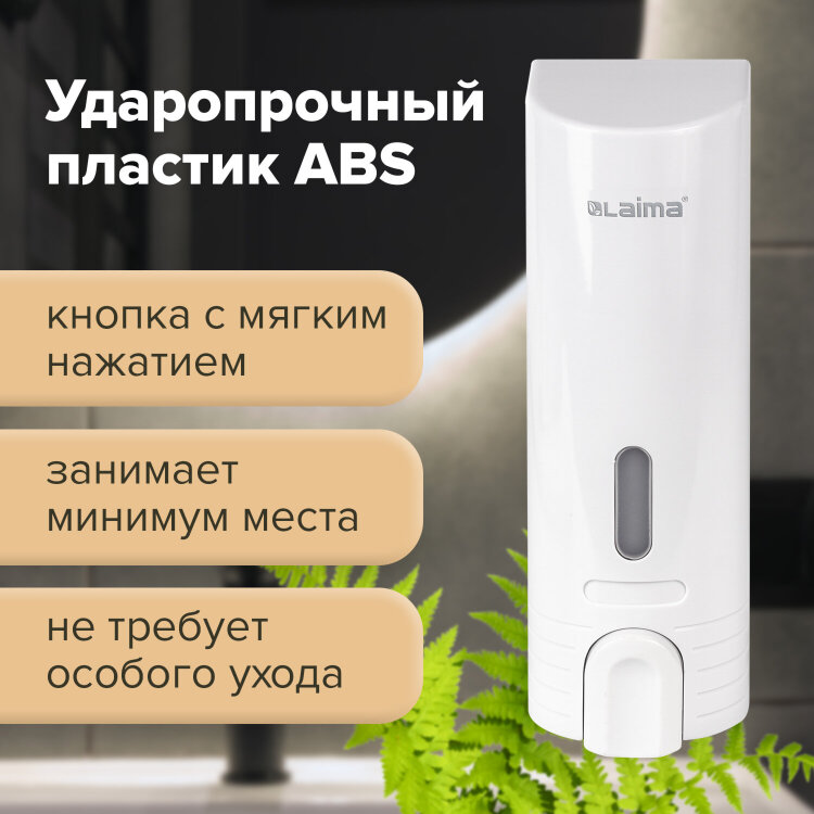 Дозатор для жидкого мыла LAIMA, НАЛИВНОЙ, 0,38 л, белый, ABS-пластик, 603923, 603923