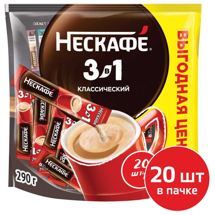 Кофе растворимый порционный NESCAFE "3 в 1 Классик", КОМПЛЕКТ 20 пакетиков по 14,5 г, 12460849, 620015