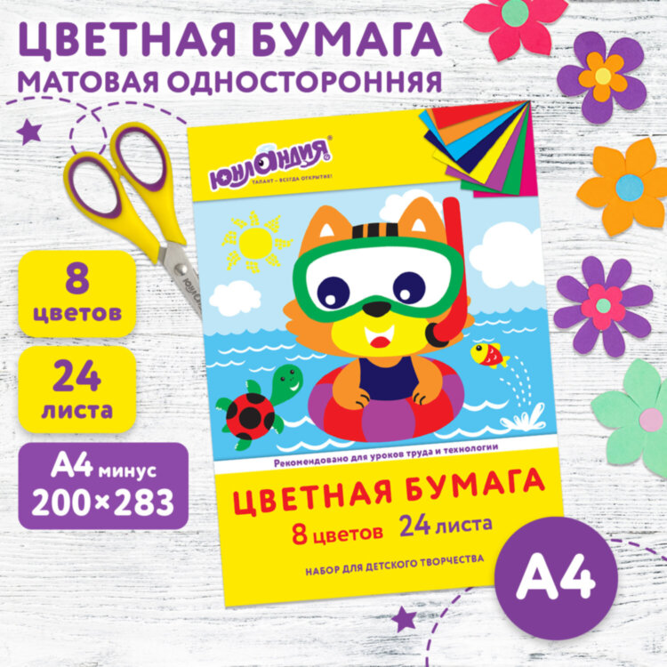 Цветная бумага А4 офсетная, 24 листа, 8 цветов, в папке, ЮНЛАНДИЯ, 200х283 мм, "Котенок", 115168, 115168