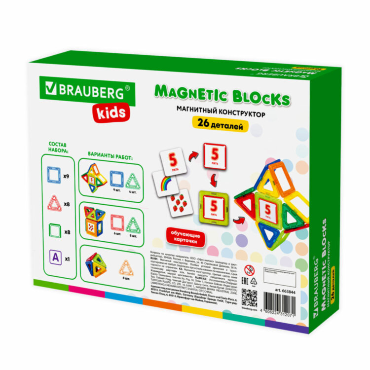 Магнитный конструктор MAGNETIC BLOCKS-26, 26 деталей, BRAUBERG KIDS, 663844, 663844