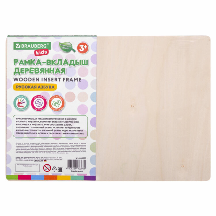 Рамка-вкладыш деревянная развивающая "Русский алфавит", 30х20 см, BRAUBERG KIDS, 665253, 665253