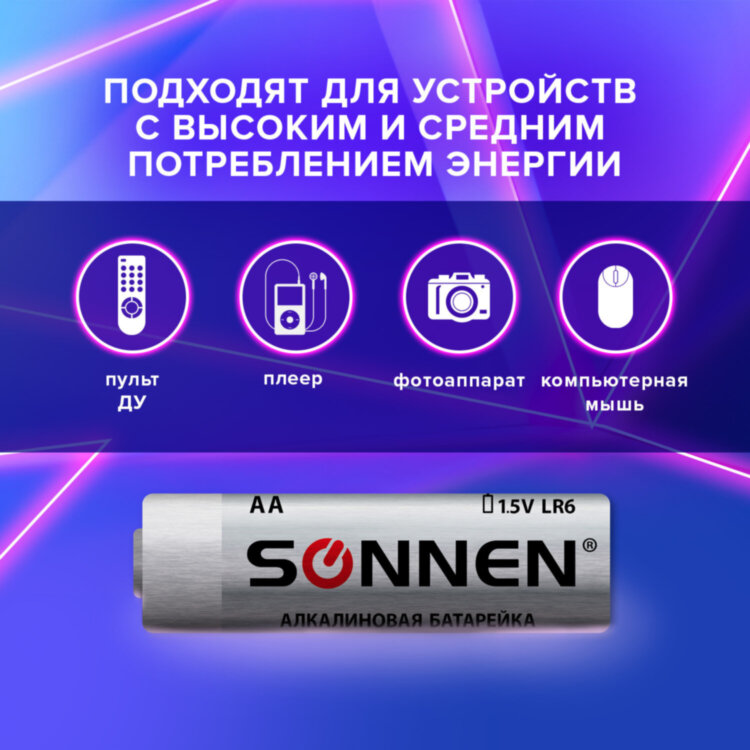 Батарейки КОМПЛЕКТ 2 шт., SONNEN Alkaline, АА (LR6, 15А), алкалиновые, пальчиковые, блистер, 451084, 451084