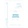 Журнал учета движения товара на складе, ТОРГ-18, 48 л., картон, блок офсет, А4 200х290 мм, STAFF, 130080, 130080