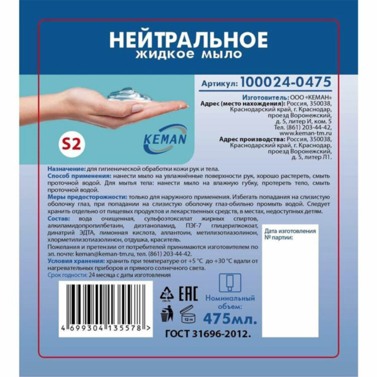 Картридж с жидким мылом одноразовый (Система S2) "Нейтральное", синее, 0,475 л, KEMAN, 100024-0475, 6 штук, 607754