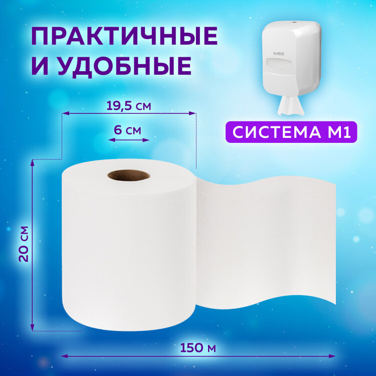 Полотенца бумажные с центральной вытяжкой 150 м, LAIMA (Система M2) PREMIUM, 2-слойные, белые, КОМПЛЕКТ 6 рулонов, 112507, 112507