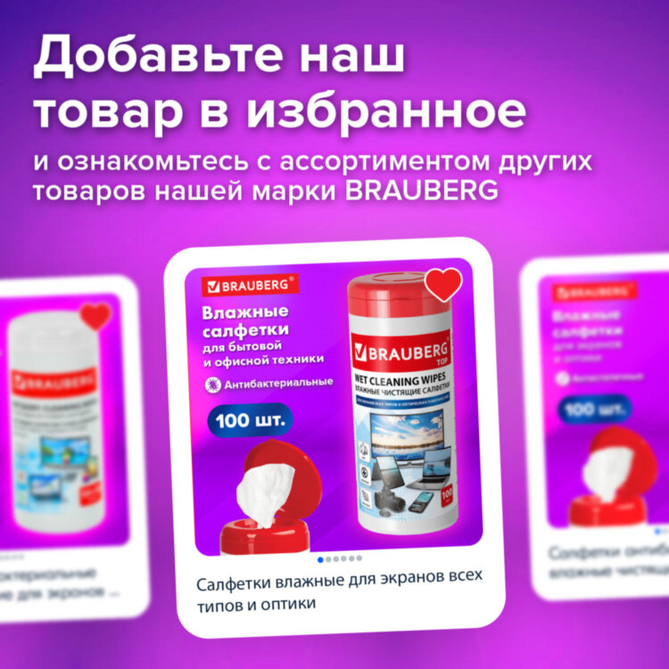 Салфетки для экранов всех типов и оптики BRAUBERG ТОП, туба 100 шт., влажные, 513812, 513812