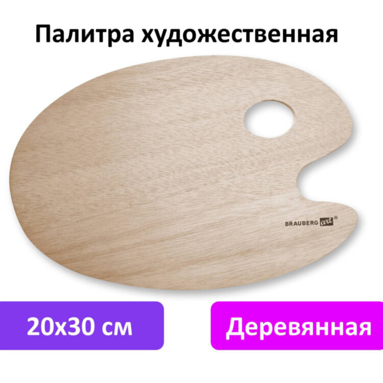 Палитра художественная деревянная овальная 20х30 см, BRAUBERG ART CLASSIC, 192232, 192232