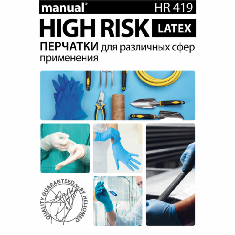 Перчатки латексные смотровые MANUAL HIGH RISK HR419 Австрия, 25 пар (50 штук), размер 9-10, XL (очень большой), 631207