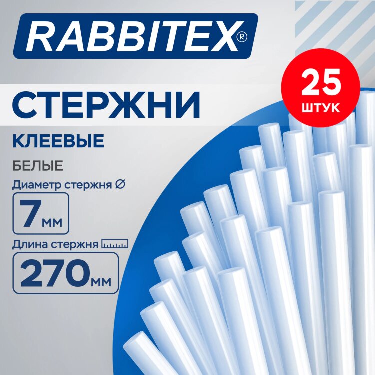 Клеевые стержни белые, клейкость МАКСИМУМ (стройка, ремонт, хобби), 7х270 мм, 25 шт., RABBITEX (РАББИТЕКС), 671484, 671484
