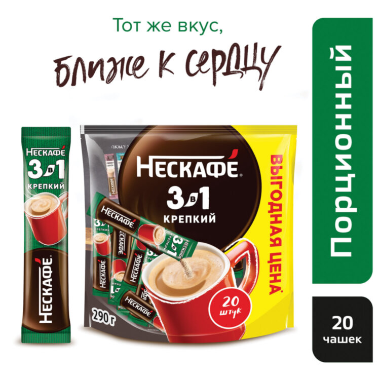 Кофе растворимый порционный NESCAFE "3 в 1 Крепкий", КОМПЛЕКТ 20 пакетиков по 14,5 г, 12460873, 621751
