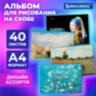 Альбом для рисования А4, 40 листов, скоба, обложка картон, BRAUBERG, 203х288 мм, "МИРОВЫЕ ШЕДЕВРЫ" (4 вида), 107117, 107117