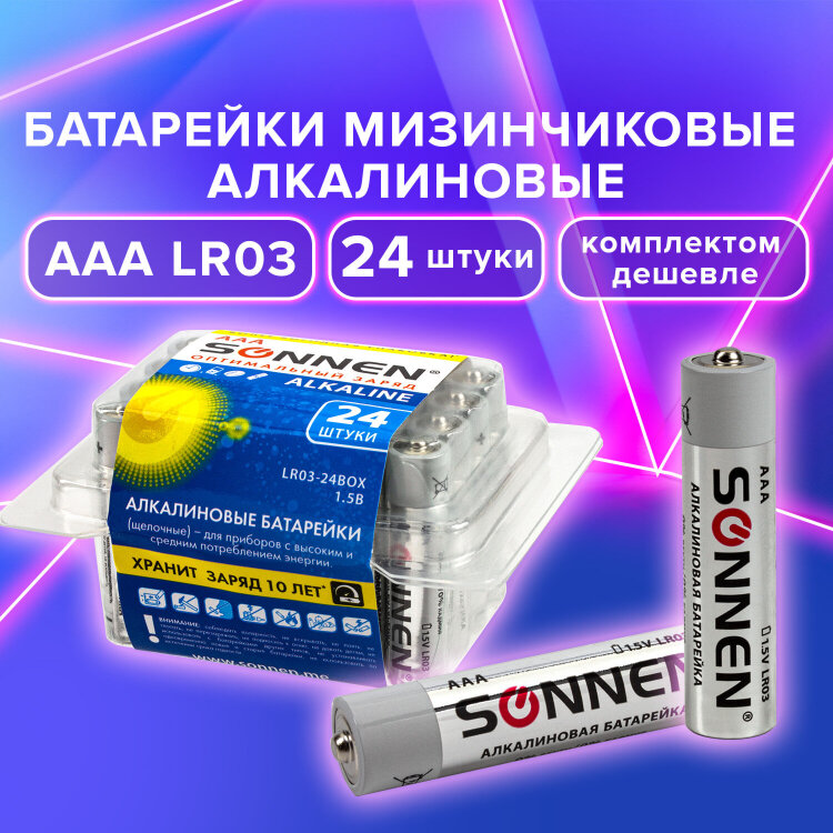 Батарейки КОМПЛЕКТ 24 шт, SONNEN Alkaline, ААА (LR03, 24А), алкалиновые, мизинчиковые, короб, 455096, 455096