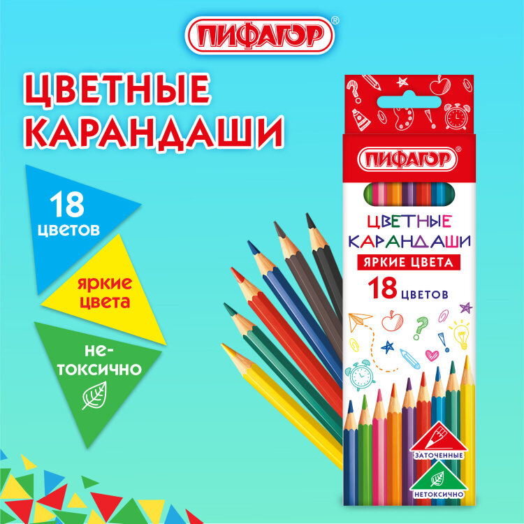 Карандаши цветные ПИФАГОР ЭКО "КЛАССИК", 18 цветов, шестигранные, 182049, 10 штук, 182049