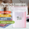 Пакеты ZIP LOCK "зиплок" ОЧЕНЬ ПРОЧНЫЕ, комплект 100 шт., 250х350 мм, ПВД 80 мкм, BRAUBERG EXTRA, 608180, 608180