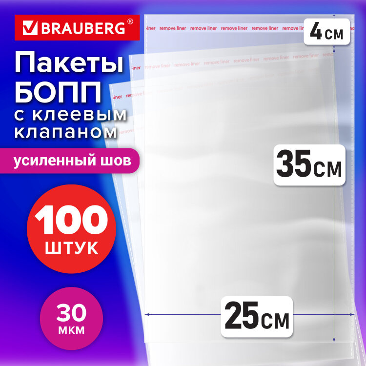 Пакеты БОПП с клеевым клапаном, КОМПЛЕКТ 100 штук, 25х35 + 4 см, 30 мкм, с усиленным швом, BRAUBERG, 700409, 700409