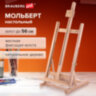Мольберт настольный из бука, 27,5х97х32 см, высота холста 56 см, BRAUBERG ART CLASSIC, 192269, 192269