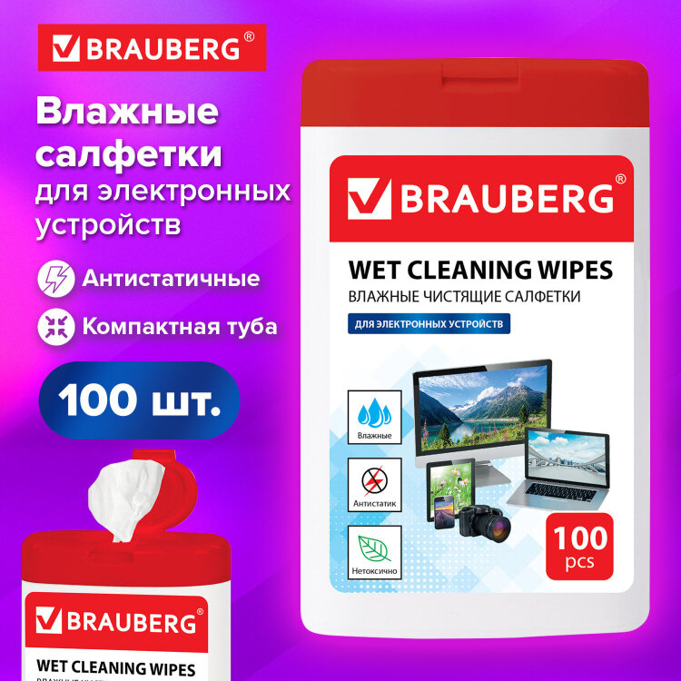 Салфетки для электронных устройств универсальные BRAUBERG, компактная туба 100 шт., влажные, 512810, 512810
