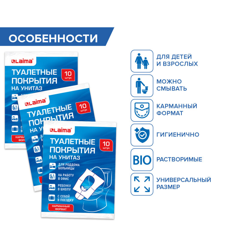 Накладки покрытия сидения для унитаза КОМПЛЕКТ 10 шт. школа/офис/больница/роддом/поездка LAIMA, 114177, 114177