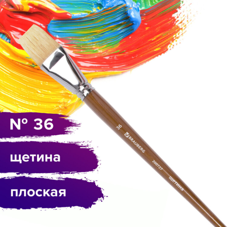 Кисть художественная профессиональная BRAUBERG ART CLASSIC, щетина, плоская, № 36, длинная ручка, 200727, 200727