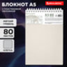 Блокнот А5, 80 л., силиконовый гребень, обложка пластик, клетка, BRAUBERG, бежевый, 117559, 117559