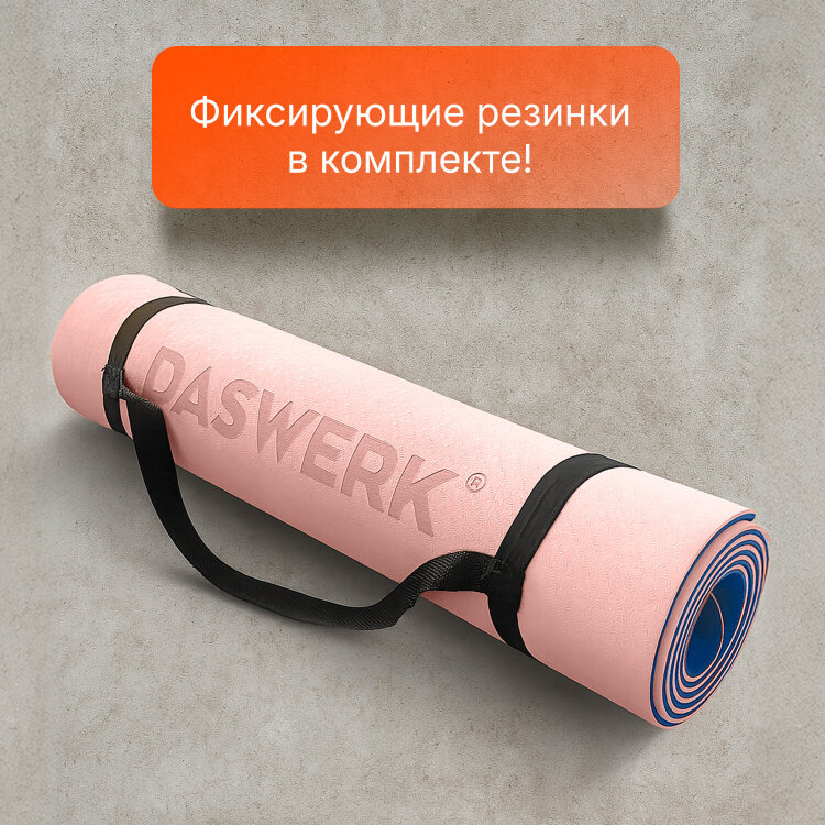 Коврик для йоги и фитнеса спортивный двухцветный, ТПЭ, 183x61x0,6 см, светло-розовый/синий, DASWERK (ДАСВЕРК), 680032, 680032