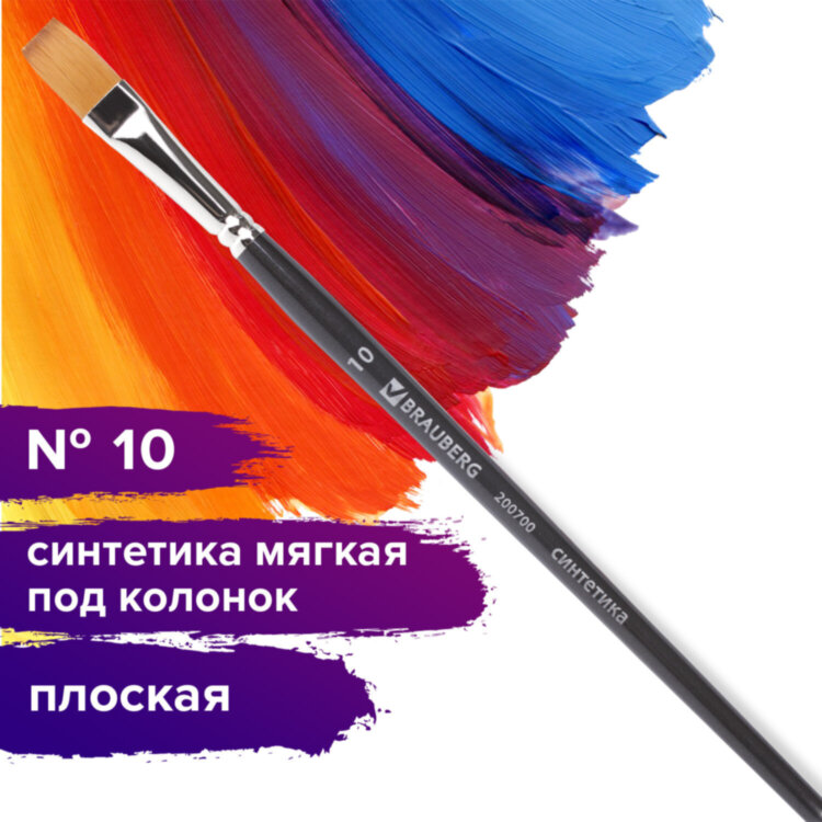 Кисть художественная профессиональная BRAUBERG ART CLASSIC, синтетика мягкая под колонок, плоская, № 10, короткая ручка, 200700, 200700