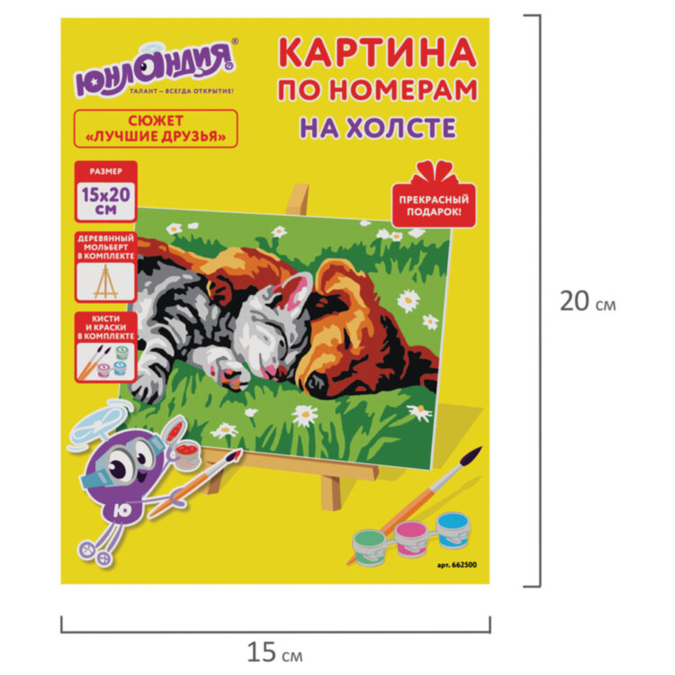 Картина по номерам 15х20 см, ЮНЛАНДИЯ "Лучшие друзья", на холсте, акрил, кисти, 662500, 662500