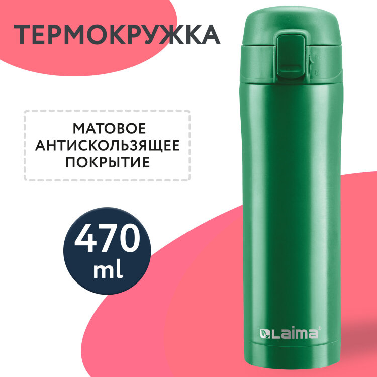 Термокружка 470 мл из нержавеющей стали SUS304, изумрудно-зеленый бархат матовый, LAIMA, 608823, 608823