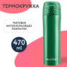 Термокружка 470 мл из нержавеющей стали SUS304, изумрудно-зеленый бархат матовый, LAIMA, 608823, 608823