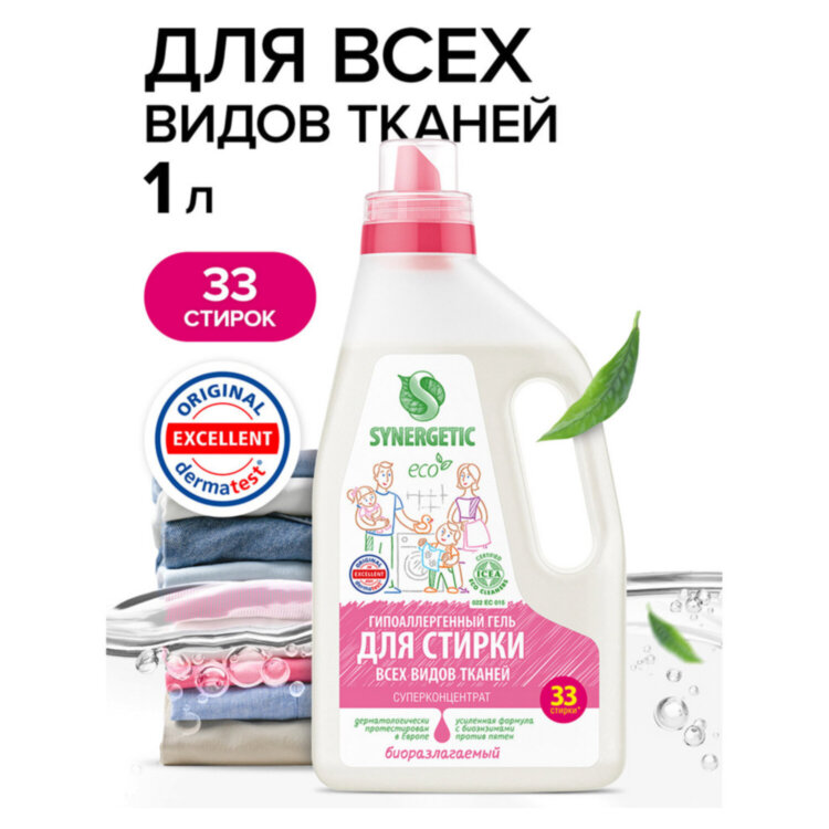 Гель для стирки универсальный 1 л SYNERGETIC ГИПОАЛЕРГЕННЫЙ, биоразлагаемый, 109100, 605563