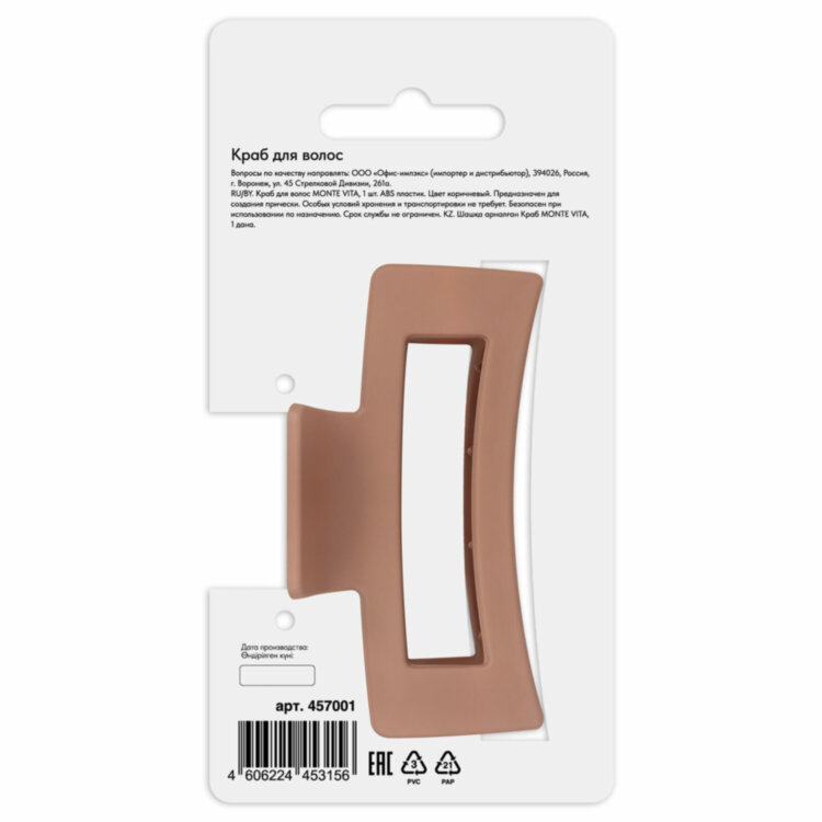 Краб для волос 8,5 см, soft-touch, коричневый, MONTE VITA (МОНТЕ ВИТА), 457001, 12 штук, 457001