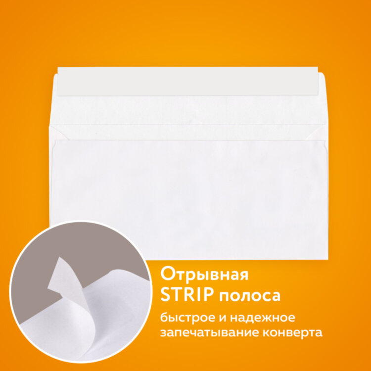 Конверты Е65 (110х220 мм), отрывная лента, 80 г/м2, КОМПЛЕКТ 1000 шт., 124394