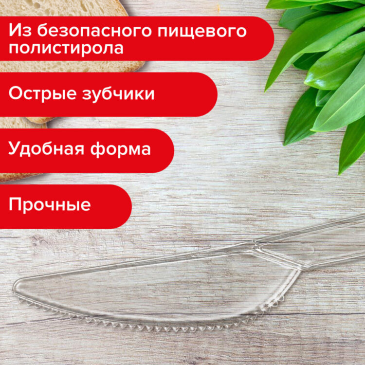 Нож одноразовый пластиковый 180 мм, прозрачный, КОМПЛЕКТ 50 шт., КРИСТАЛЛ, LAIMA, 602655, 602655