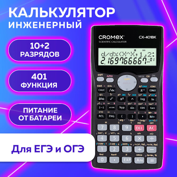 Калькулятор инженерный CROMEX (КРОМЕКС) CX-401BK (155х80 мм), 401 функция, 10+2 разрядов, черный, 273833, 273833