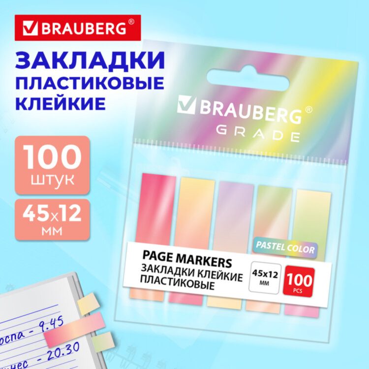 Закладки клейкие пастельные BRAUBERG GRADE PASTEL 45х12 мм, 100 штук (5 цветов х 20 листов), 116689, 116689