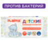 Салфетки влажные детские 50 шт., антибактериальные, LAIMA Antibacterial Kids, 128075, 128075