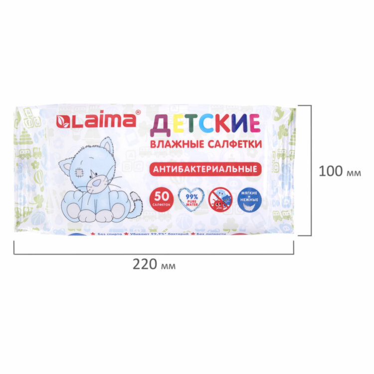 Салфетки влажные детские 50 шт., антибактериальные, LAIMA Antibacterial Kids, 128075, 128075