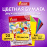 Цветная бумага А4 ДВУХЦВЕТНАЯ МЕЛОВАННАЯ (глянцевая), 10 листов, 20 цветов, в папке, ОСТРОВ СОКРОВИЩ, 200х280 мм, 129551, 129551