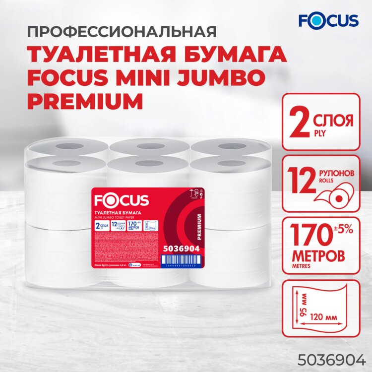 Бумага туалетная 170 м, FOCUS (Система Т2) mini Jumbo, 2-слойная, цвет белый, КОМПЛЕКТ 12 рулонов, 5036904, 112145