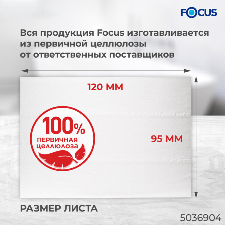 Бумага туалетная 170 м, FOCUS (Система Т2) mini Jumbo, 2-слойная, цвет белый, КОМПЛЕКТ 12 рулонов, 5036904, 112145